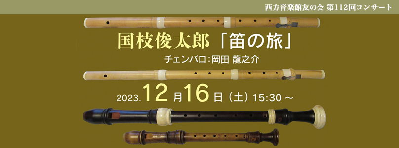 友の会第94、95回コンサート