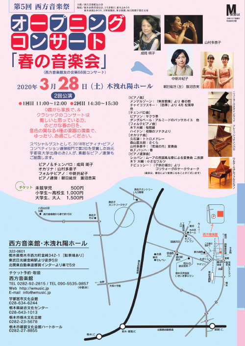 西方音楽館友の会 第68回コンサート 第5回西方音楽祭 オープニングコンサート&nbsp;