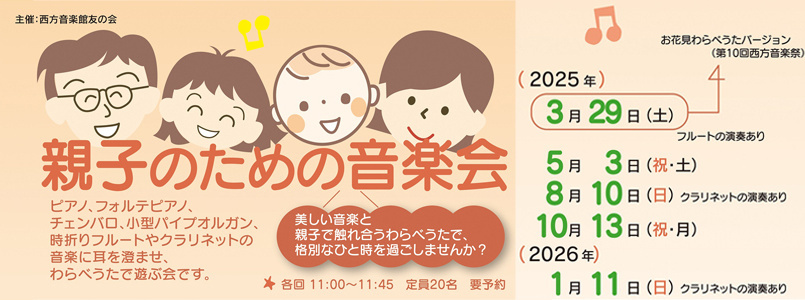 赤ちゃんとお母さんのための音楽会