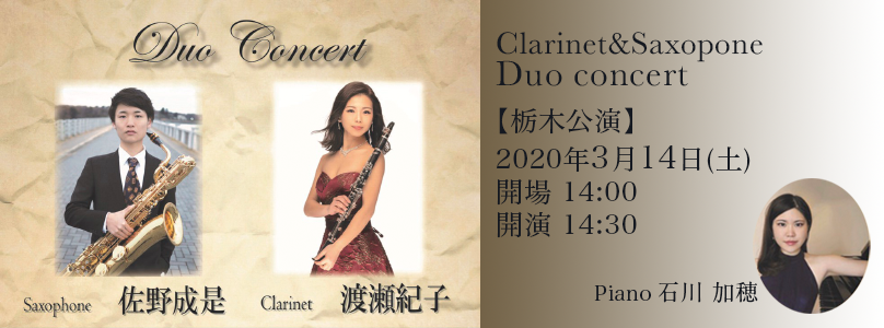 Clarinet&Saxopone Duo concert【栃木公演】