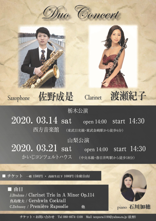 Clarinet&Saxopone Duo concert【栃木公演】