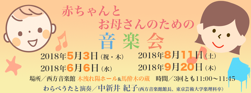 赤ちゃんとお母さんのための音楽会