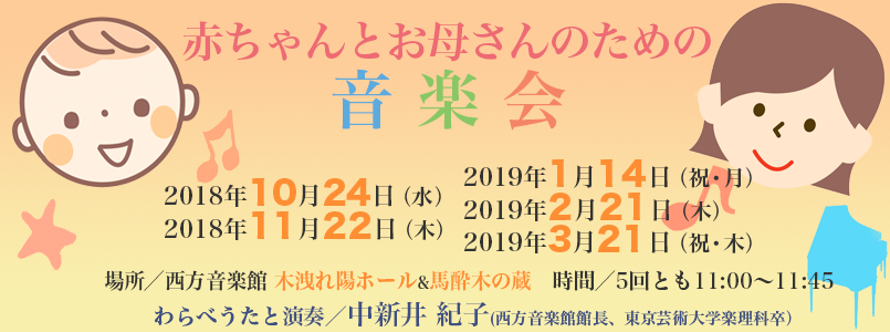 赤ちゃんとお母さんのための音楽会