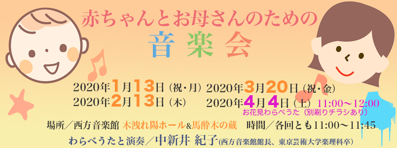 赤ちゃんとお母さんのための音楽会