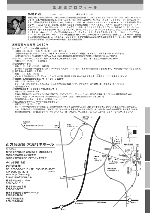 西方音楽館友の会 第67回コンサート