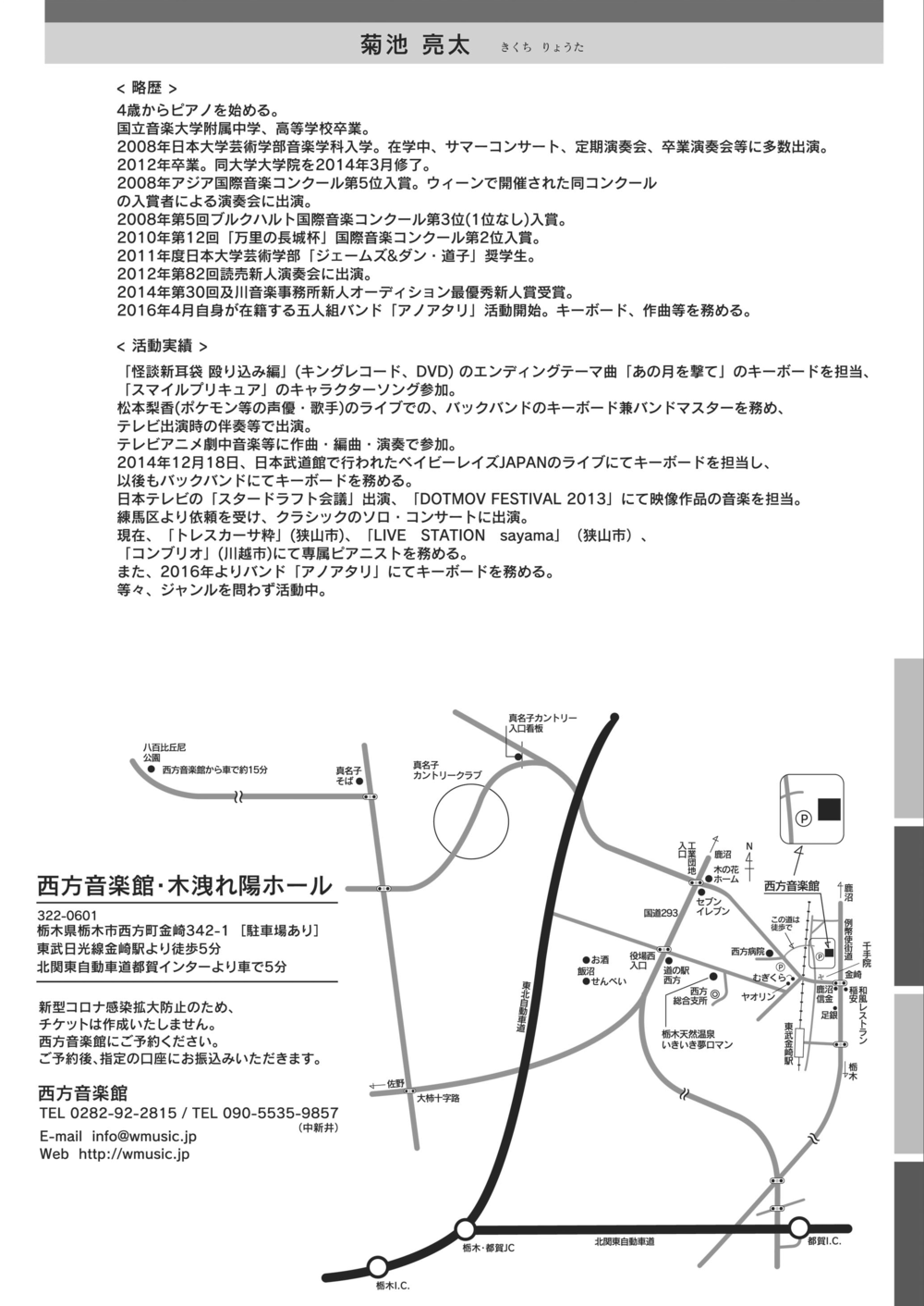 西方音楽館友の会 第74回コンサート サティのいたパリ