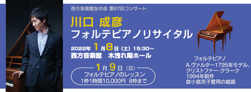 西方音楽館友の会 第84回コンサート サティのいたパリ