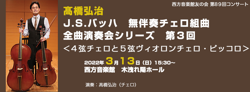 西方音楽館友の会 第84回コンサート サティのいたパリ