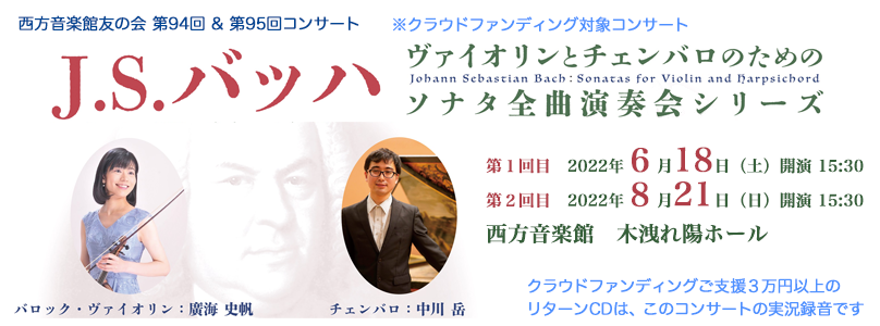 友の会第９４、９５回コンサート