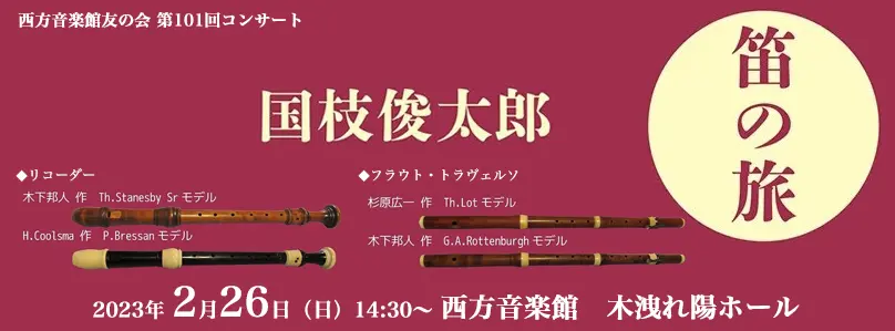 友の会第９４、９５回コンサート