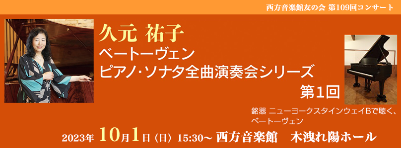 友の会第９４、９５回コンサート