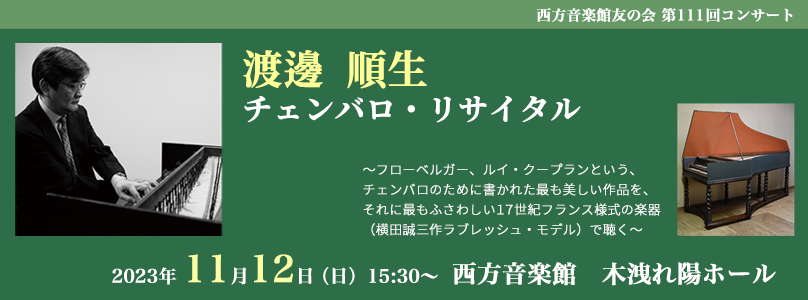 友の会第９４、９５回コンサート