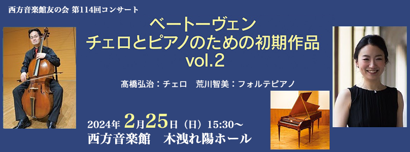 友の会第９４、９５回コンサート