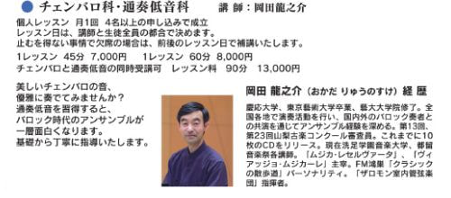 チェンバロ科・通奏低音科