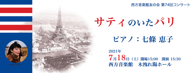 西方音楽館友の会第74回コンサート