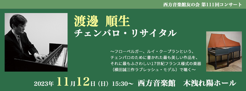 友の会第94、95回コンサート