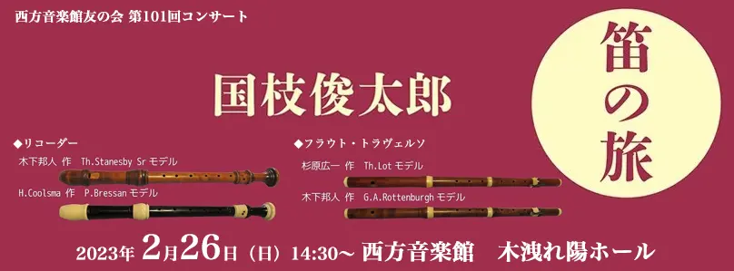友の会第94、95回コンサート